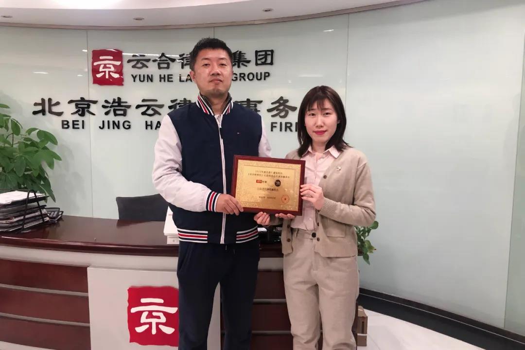 北京浩云律師事務所