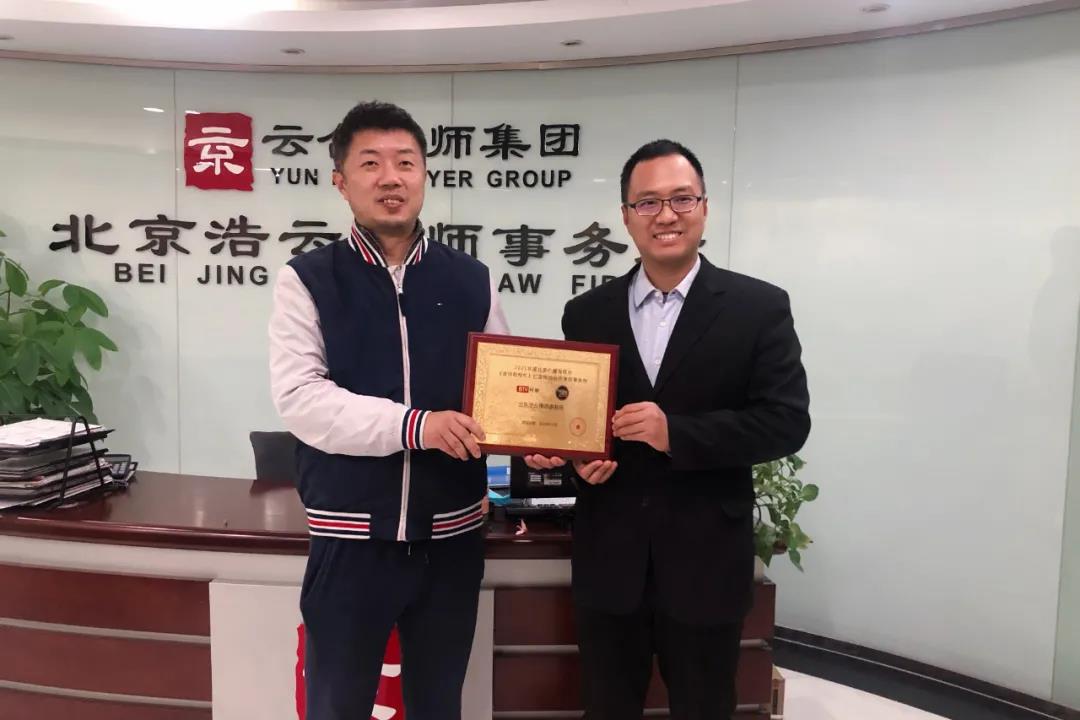 北京浩云律師事務所