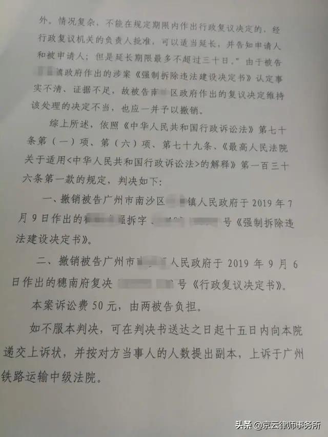 廣州市鐵路運輸法院行政判決書