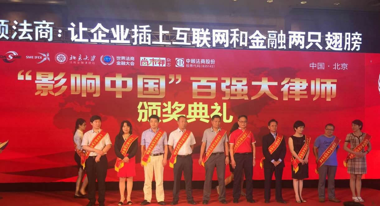 百強大律師頒獎典禮