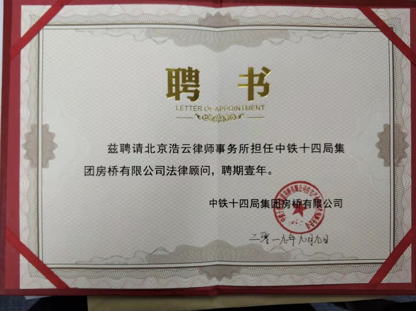 企業法律顧問聘書 企業法律顧問聘書