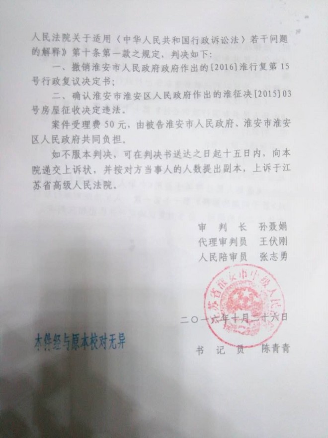 淮安市違法征收房屋 京云拆遷律師訴訟確認其征收決定違法爭取補償