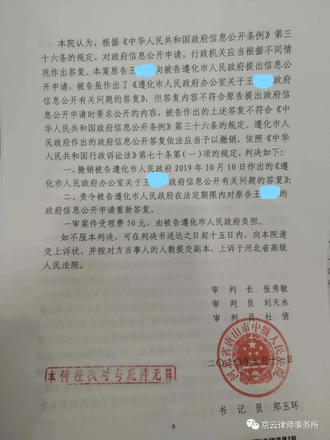 河北唐山房屋拆遷案：房屋拆遷“信息公開內容”答非所問，京云律師代理