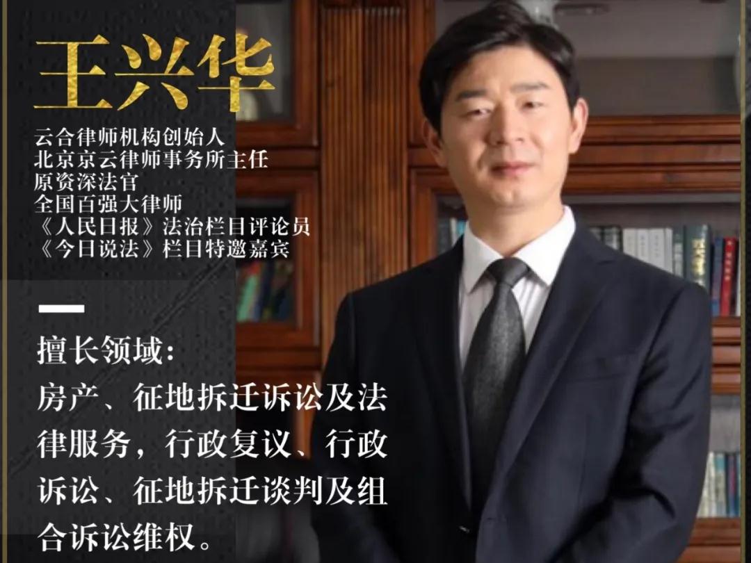 京云<a href=http://www.shengmiao.com.cn/group/ target=_blank class=infotextkey>律師事務(wù)所</a>王興華主任律師