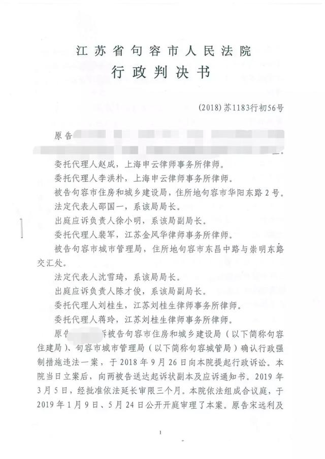 房屋征收行政判決書