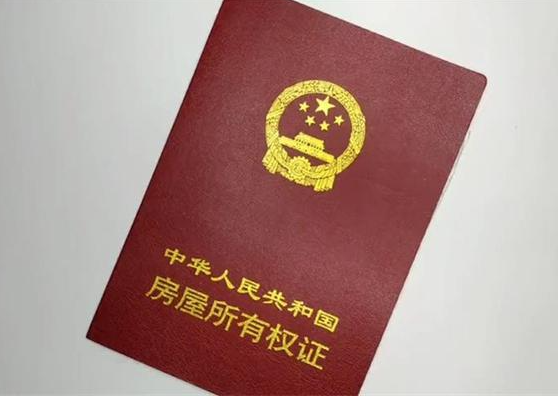 拿到房子之后，要做什么？