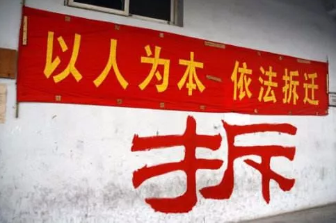 以案釋法——“住改非”用房的拆遷維權