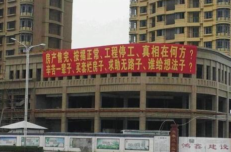 買的新房成了爛尾樓，業(yè)主可以如何維護(hù)權(quán)益？