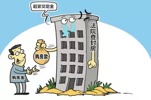 房子拆遷時(shí)碰到被法院查封了怎么辦