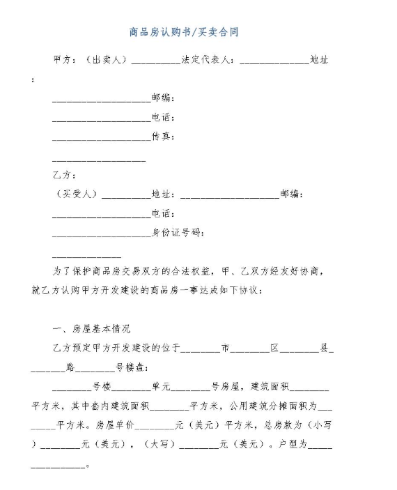 虛假宣傳退房成功案例_業主遭遇商品房虛假宣傳怎么辦?