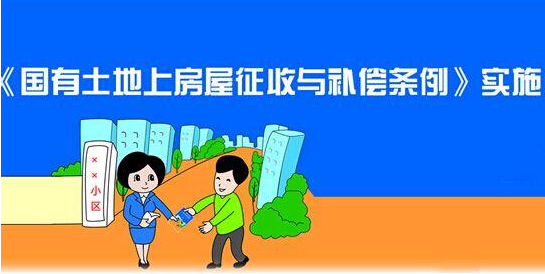 用事實(shí)告訴你 征收補(bǔ)償意見稿與正式的征收補(bǔ)償方案的區(qū)別