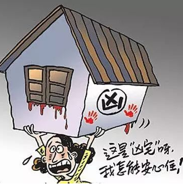 買的二手房是兇宅？業主起訴打官司可以退房嗎？怎樣避免買到問題房？
