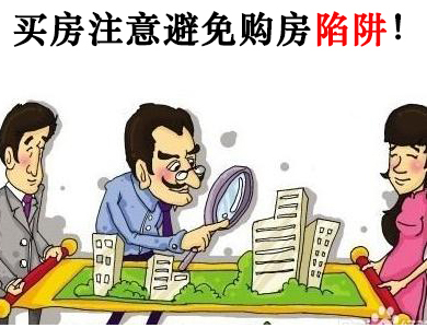 購房陷阱之“學區房”