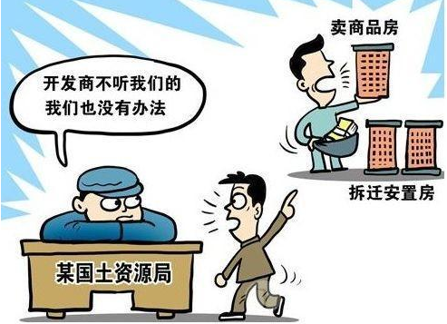 拆遷方把安置房賣給別人了怎么辦？被拆遷人應當如何維護自己的權益呢?