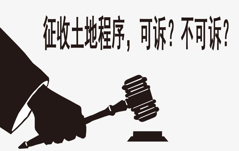 征收土地的程序有哪些？