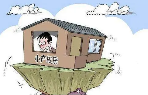 小產權房拆除如何賠償？