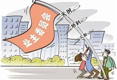 業(yè)委會的成立條件有哪些?