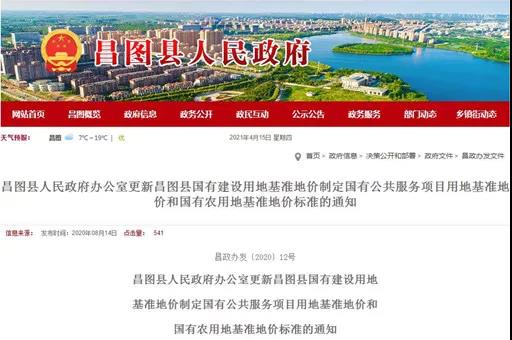 【全國征地拆遷指引】昌圖縣更新國有建設用地、公共服務項目用地、農用地基準地價標準。