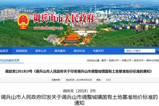 【全國征地拆遷指引】調兵山市城鎮國有土地基準地價標準（2019年調整）