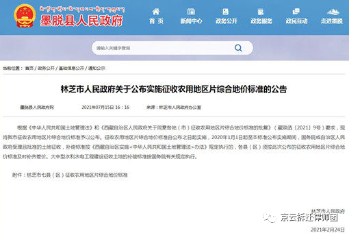（2021年）西藏林芝墨脫縣征收農(nóng)用地區(qū)片綜合地價(jià)標(biāo)準(zhǔn)公布！