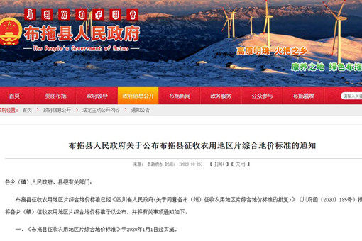 全國征地拆遷項目指引】四川涼山布拖縣征收農用地區片綜合地價標準。