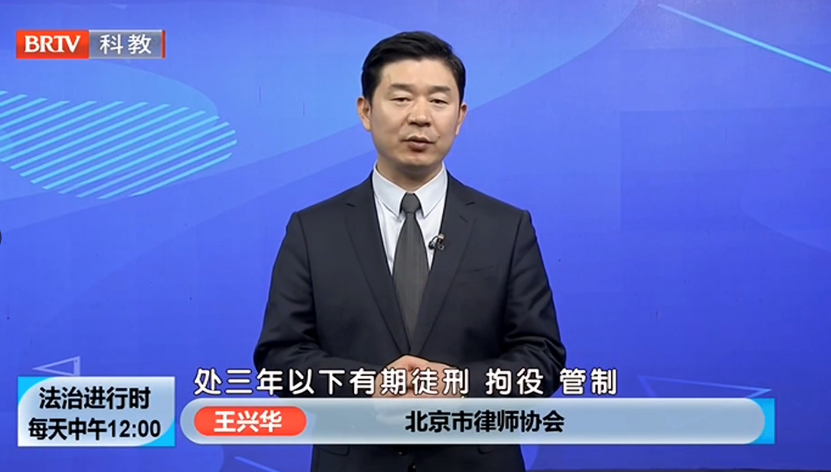 北京京云律師事務所王興華律師? ? ??