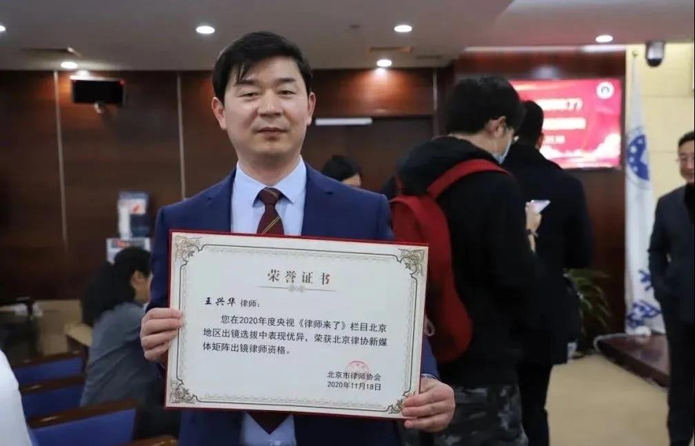 王興華主任律師參加活動(dòng)封面