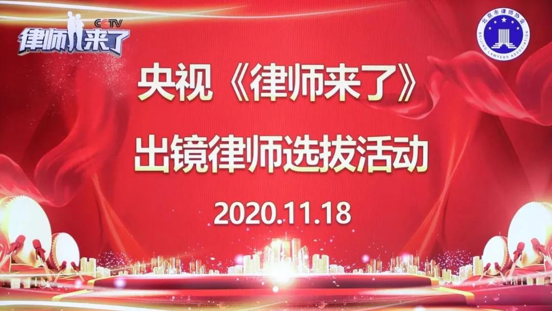 王興華律師入選央視CCTV《律師來(lái)了》出境律師