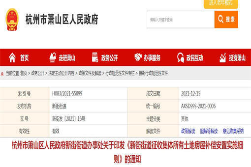 【浙江征地拆遷指引】2022年杭州市征收集體所有土地房屋補償安置