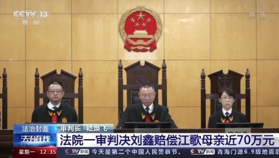 江歌案——根據(jù)法院判決解讀劉鑫為何存在過錯