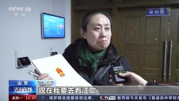 江歌母親——江秋蓮