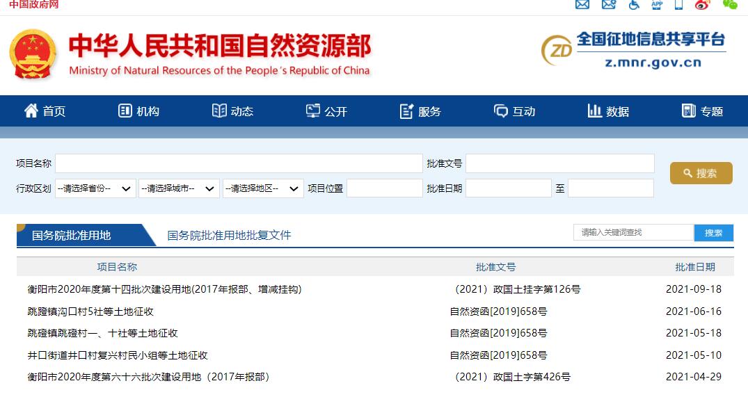 征地拆遷信息在哪里查詢？