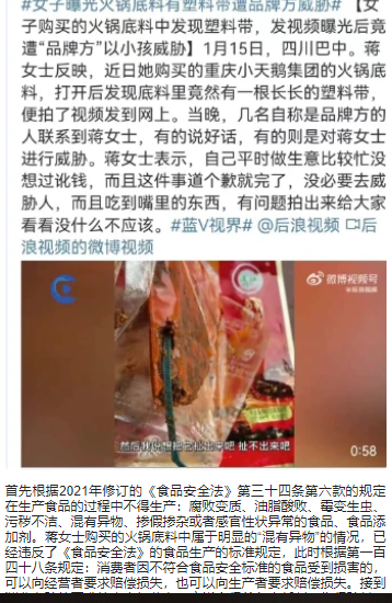 女子購買的火鍋底料中發(fā)現(xiàn)塑料袋，發(fā)視頻曝光后竟遭到威脅？