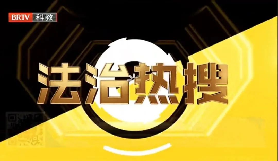 法治進行時