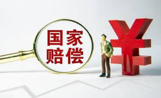  房屋被非法強拆，國家賠償標準是什么？