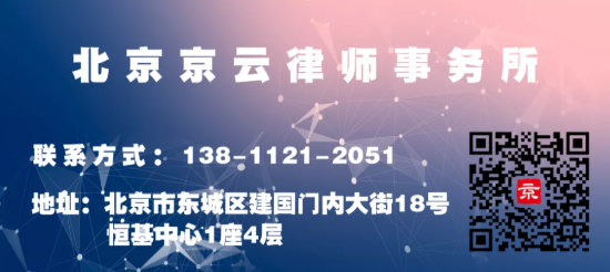北京京云<a href=http://www.shengmiao.com.cn/group/ target=_blank class=infotextkey>律師事務所</a>聯系方式