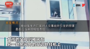 王興華律師參加《法治進行時》就“電動車爆燃”事件發表看法