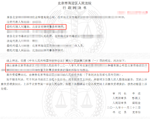 房屋被判為違法建筑遭到強拆，京云律師幫助維權(quán)