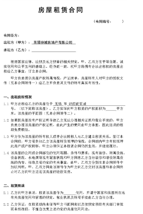 租房合同丟失后怎么處理？