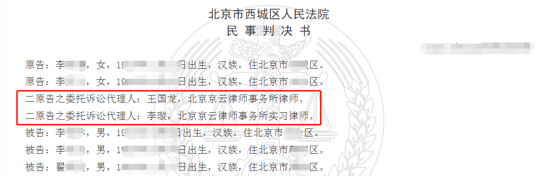 北京市西城區人民法院民事判決書