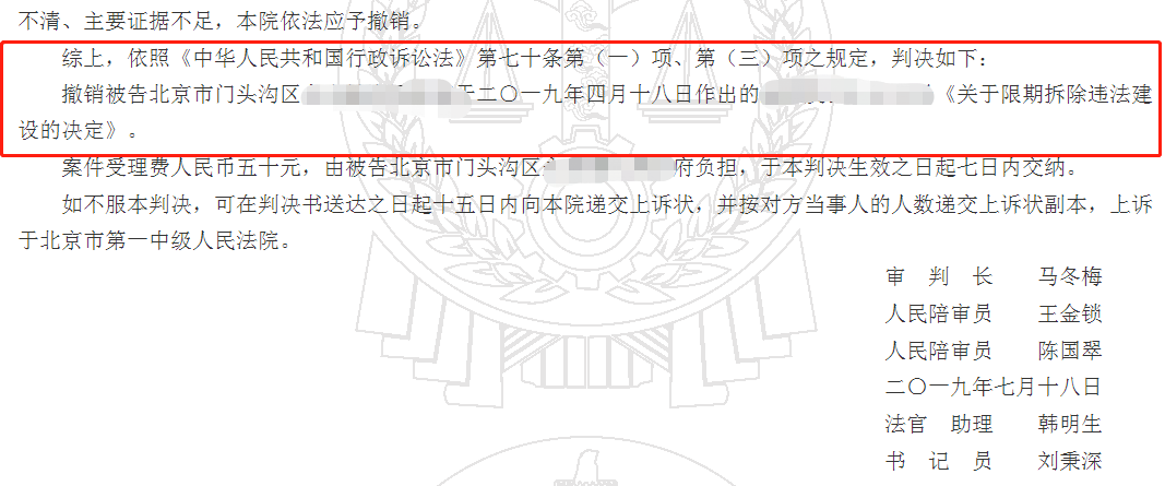 北京市門(mén)頭溝人民法院行政判決書(shū)