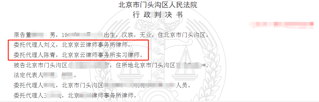 北京市門(mén)頭溝人民法院行政判決書(shū)