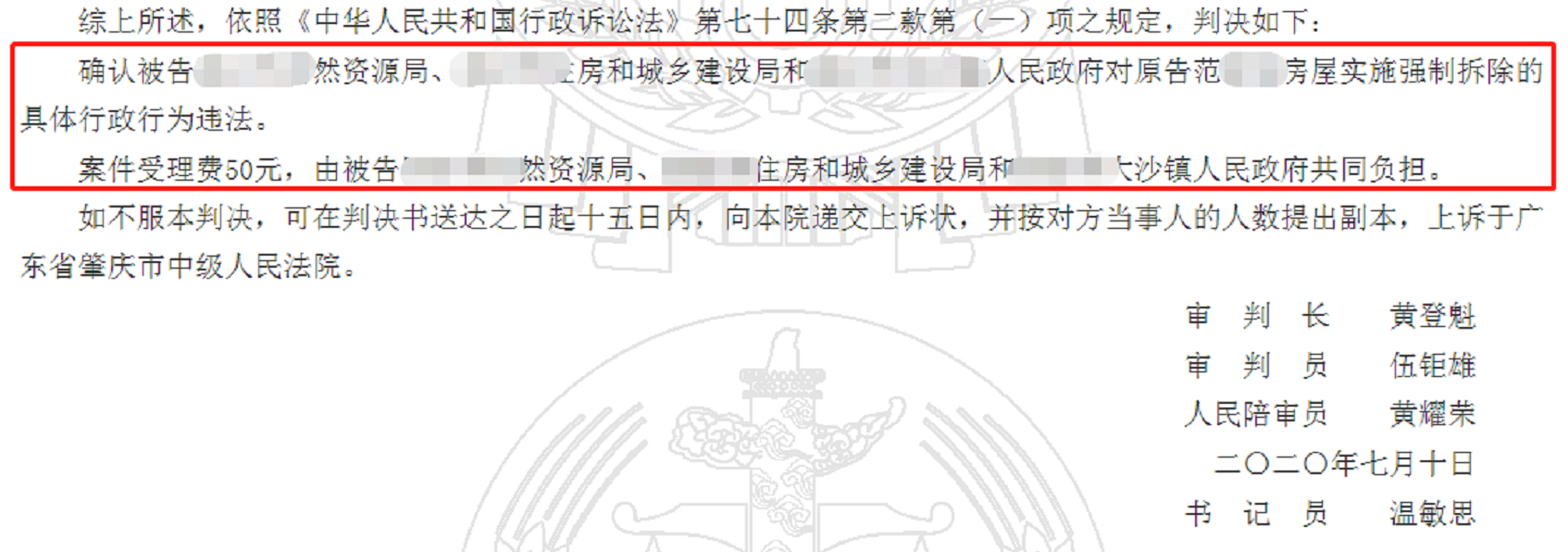 行政判決書(shū)