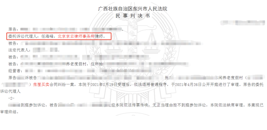 民事判決書