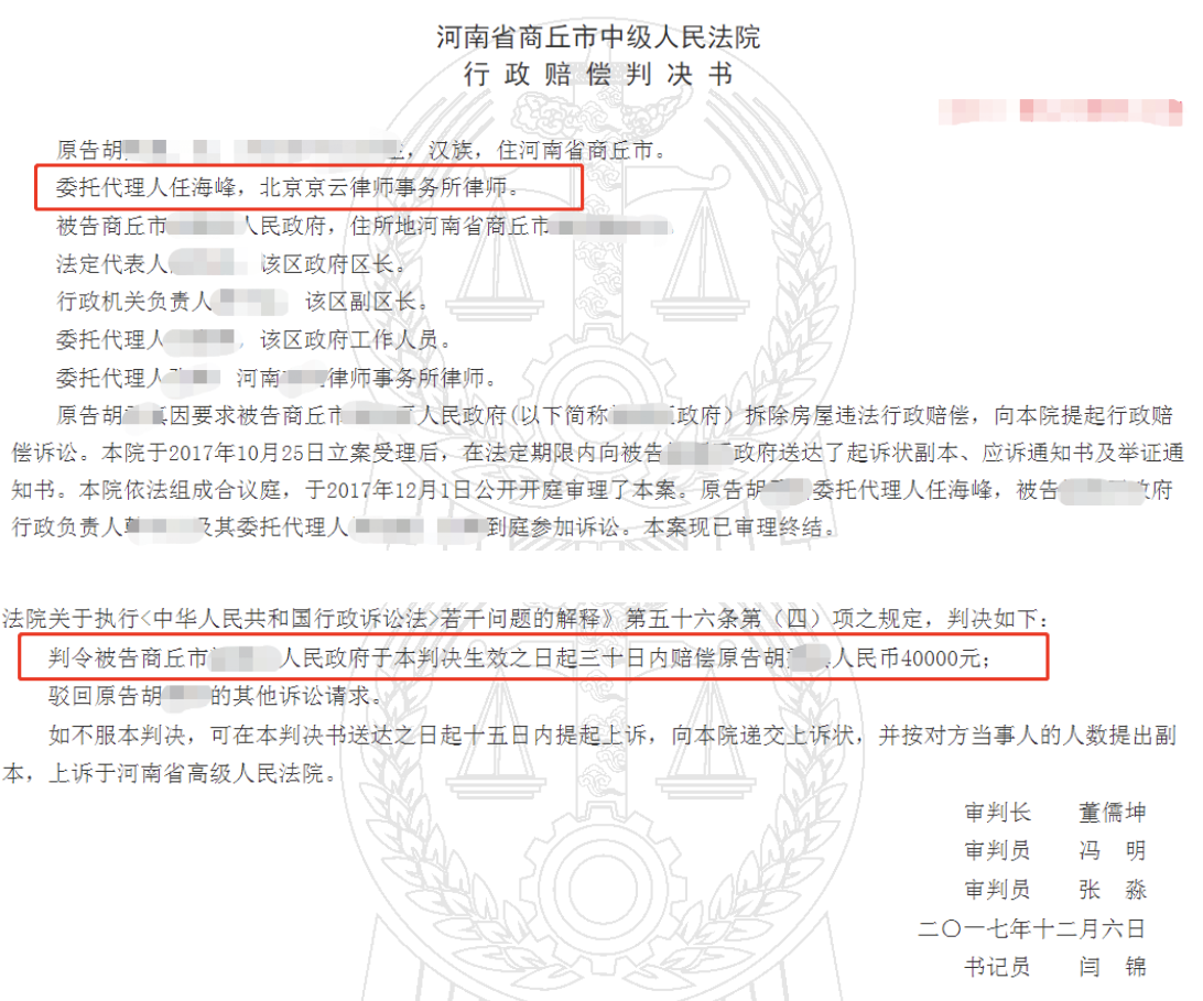 京云拆遷律師：強拆行為申請賠償，被拒絕，怎么辦？