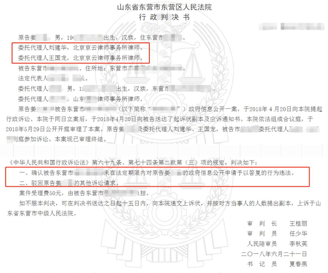 京云拆遷律師：信息公開答復(fù)超時(shí)，法院判決違法。