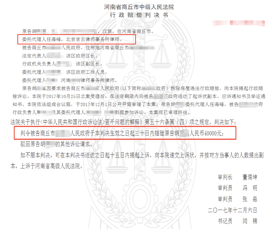 河南房屋拆遷案例：強拆行為申請賠償，被拒絕，怎么辦？