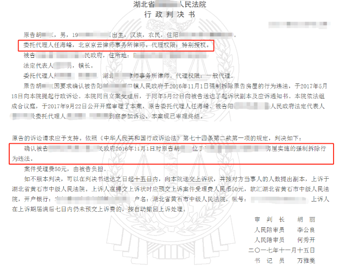 房屋拆遷案例：違反程序拆除房屋，京云拆遷律師助力訴訟。