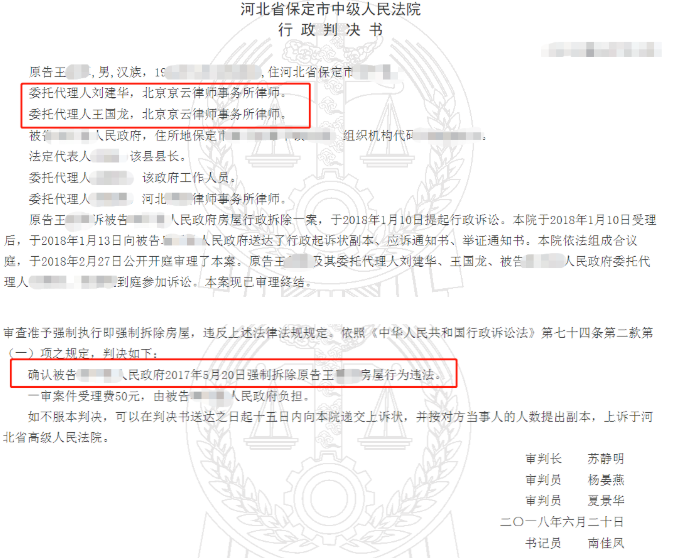【京云拆遷律師】逼迫簽訂補償協議，在未經法定程序的情況下強拆原告房屋。