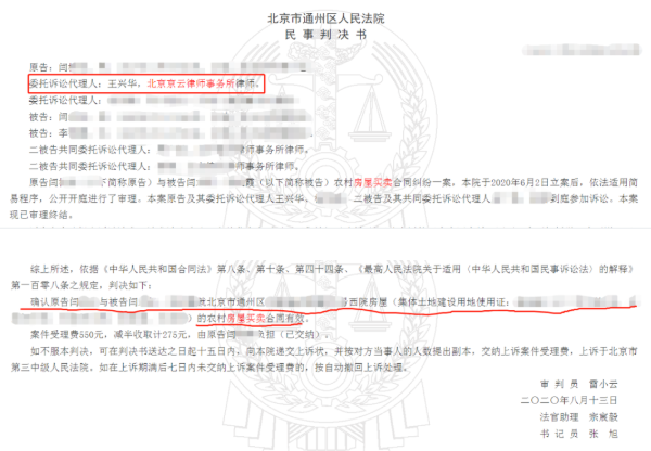北京市通州區房屋買賣糾紛： 親兄弟因房屋買賣鬧上法庭